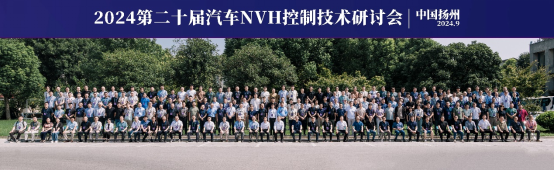 特种机器人应用技术研究院教师受邀参加“2024年汽车NVH控制技术国际研讨会”